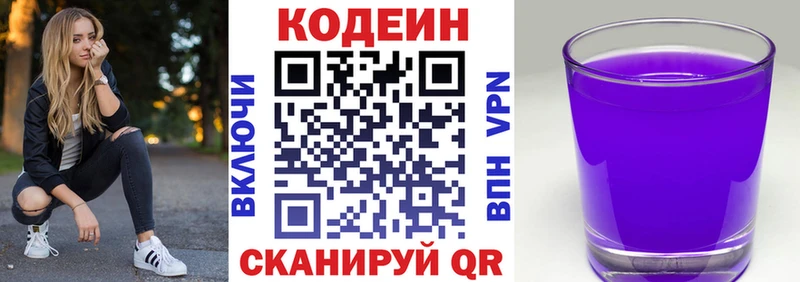 Кодеиновый сироп Lean напиток Lean (лин) Одинцово